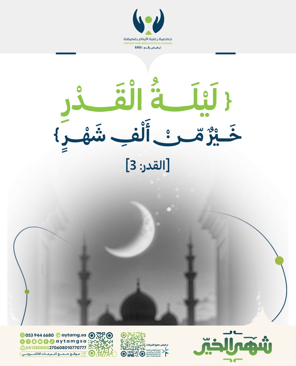 جمعية رعاية الايتام بغميقة tweet media