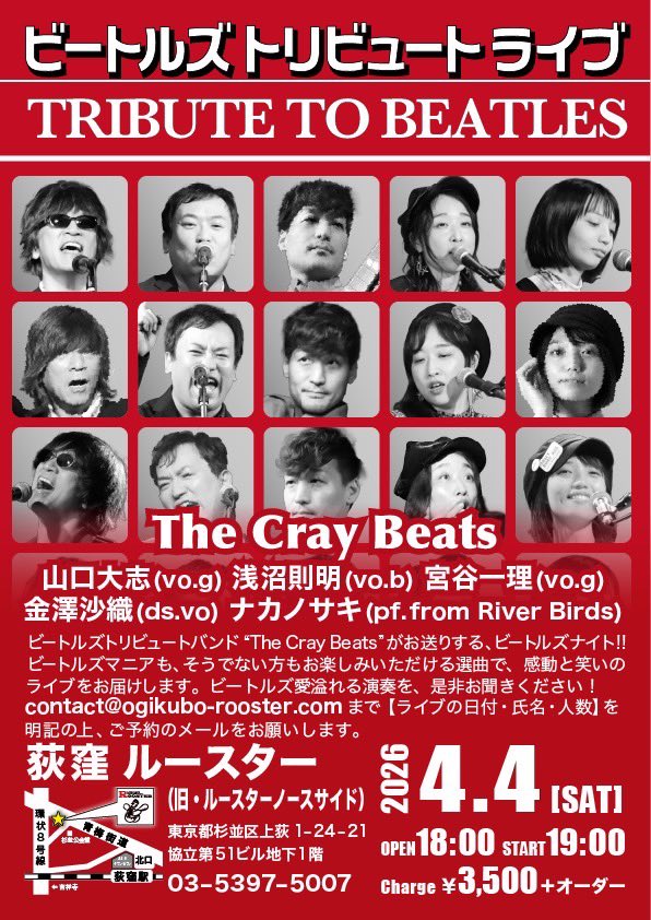 CrayBeats_'s tweet photo. 次回CrayBeatsのライブは

4/4(土)荻窪Rooster

ご予約はコチラ↓
https://t.co/ehLklY3q8W

※4/4のスケジュール欄より、お申し��みください。 https://t.co/9BisbZtRZt