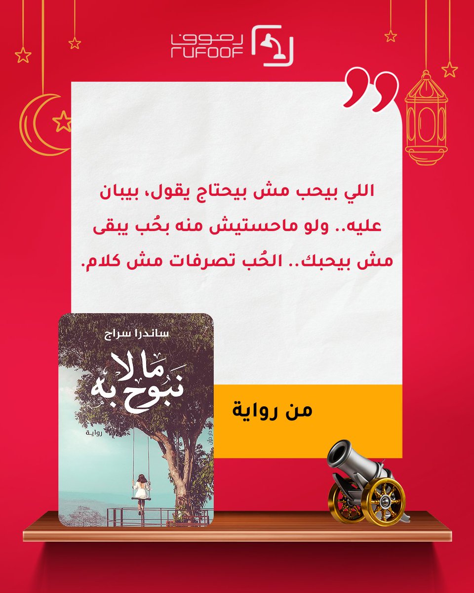 Rufoof كتب | قراءة | تطبيق رفوف tweet media