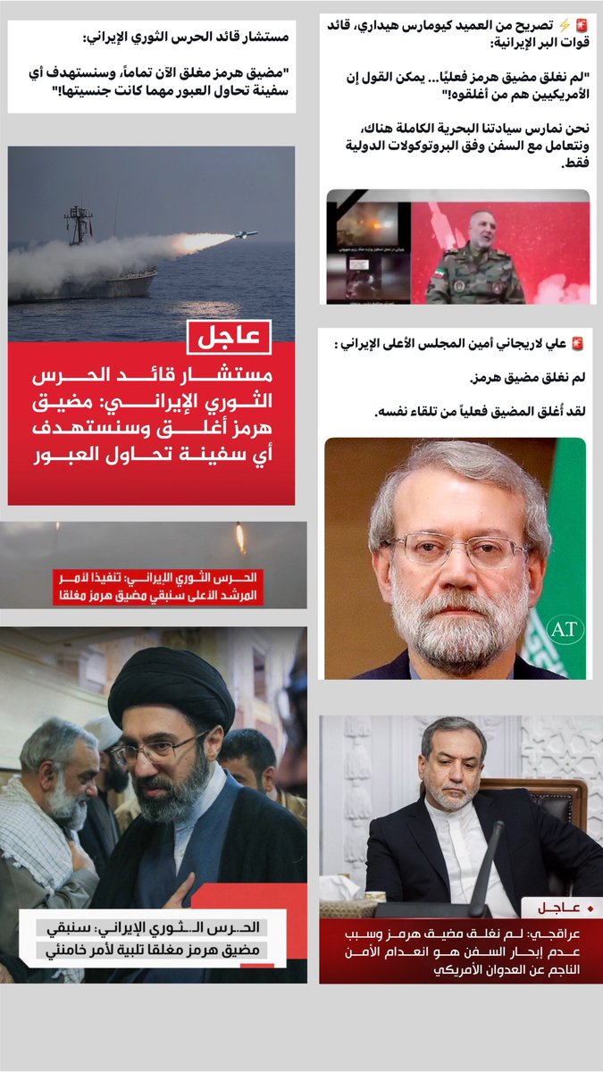 مسرحية ولعب !!🤷🏻‍♂️

▪️أغلقنا مضيق هرمز ..
▪️لم نغلق مضيق هرمز ..
 ▪️مضيق هرمز أغلق من نفسه ..
 ▪️مضيق هرمز مفتوح لم يغلق ..

🛑 شاهد التصريحات الرسمية المتناقضة و المضحكة ..😊

🔴2026-3-2
 مستشار قائد الحرس الثوري الإيراني العميد سردار إبراهيم جباري : 
أغلقنا مضيق هرمز وسنحرق أي