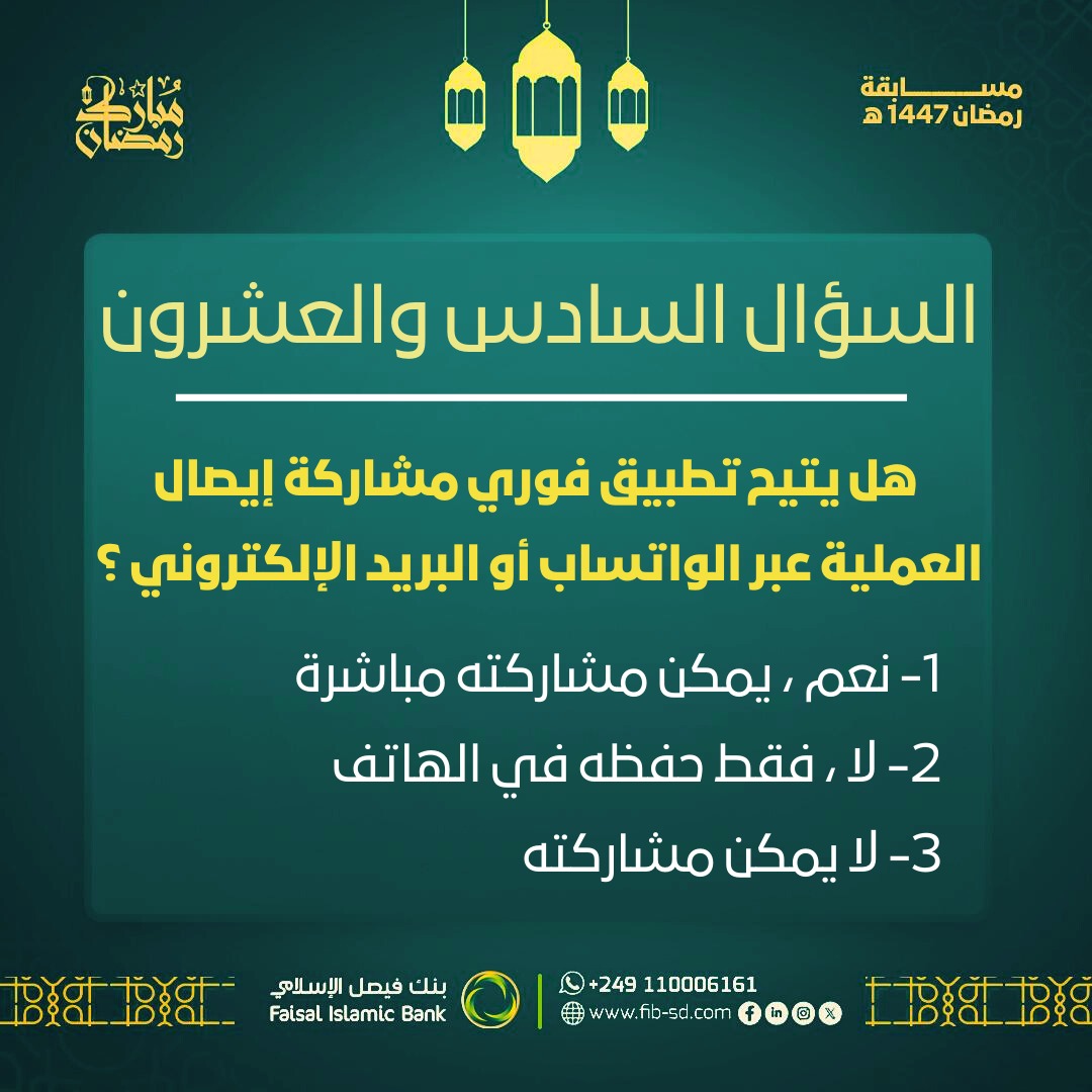 Faisal Islamic Bank بنك فيصل الإسلامي tweet media