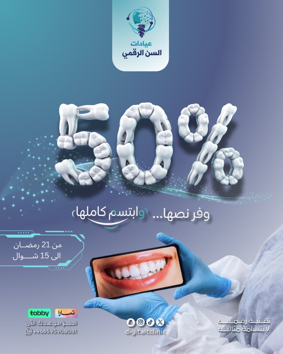 السن الرقمي | Digital Tooth tweet media
