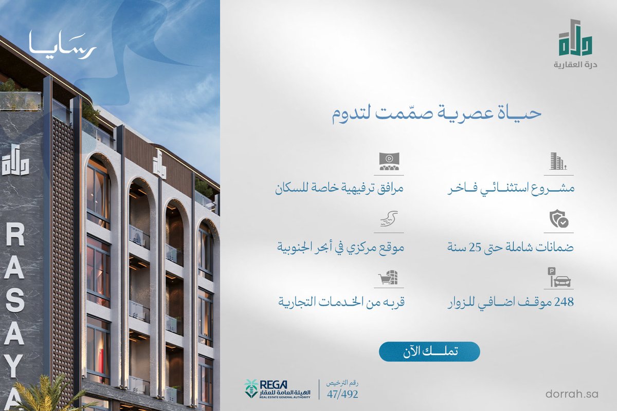 dorrah_2030's tweet photo. رسايا… حيث تبدأ الحياة بمعناها الأجمل.
مجمع سكني متكامل صُمّم ليمنحك أسلوب حياة عصري يجمع بين الموقع المميز، المرافق الخاصة، والتفاصيل التي تصنع الفرق ✨ https://t.co/zlkLk5P1cr