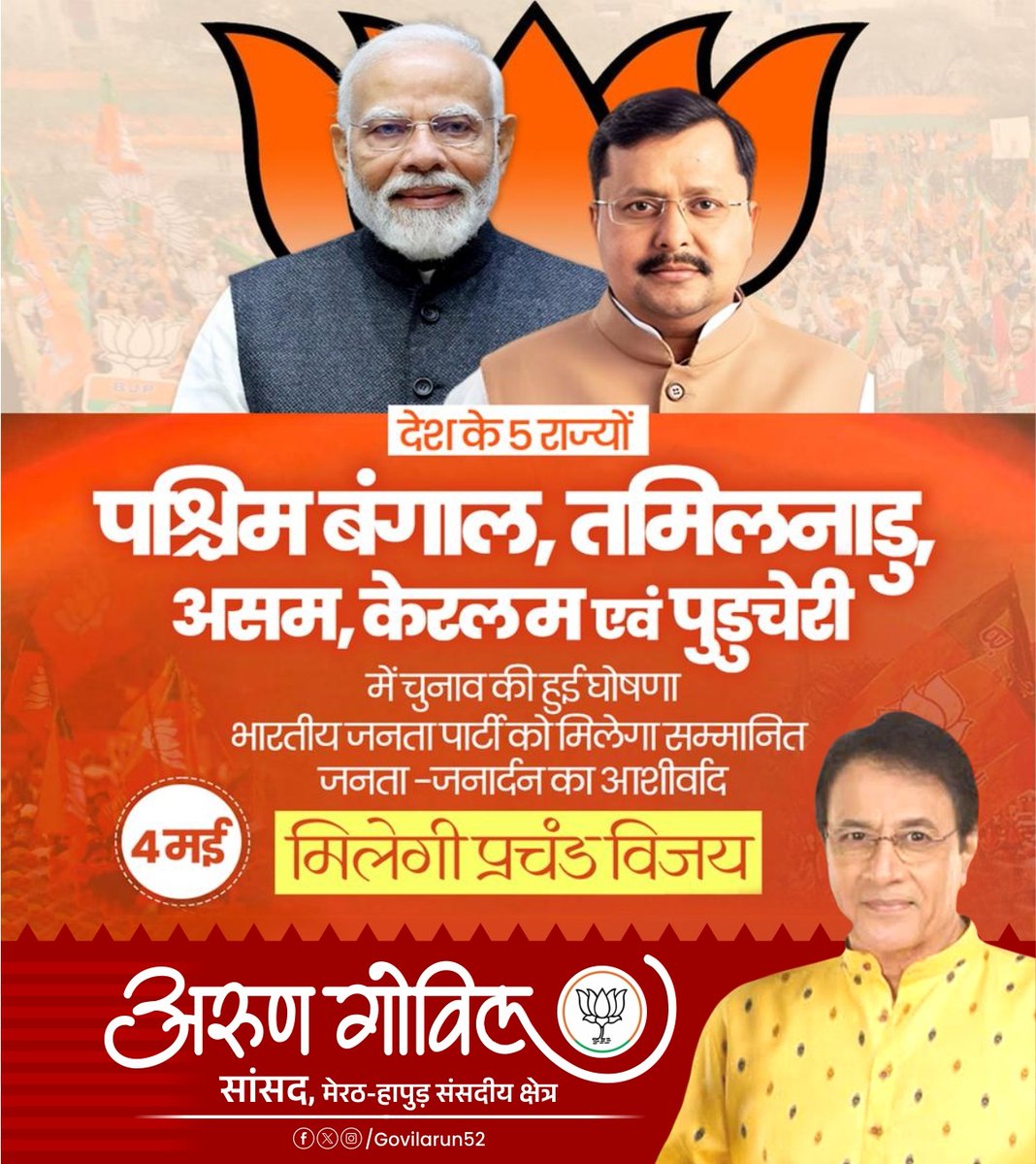 Arun Govil tweet media