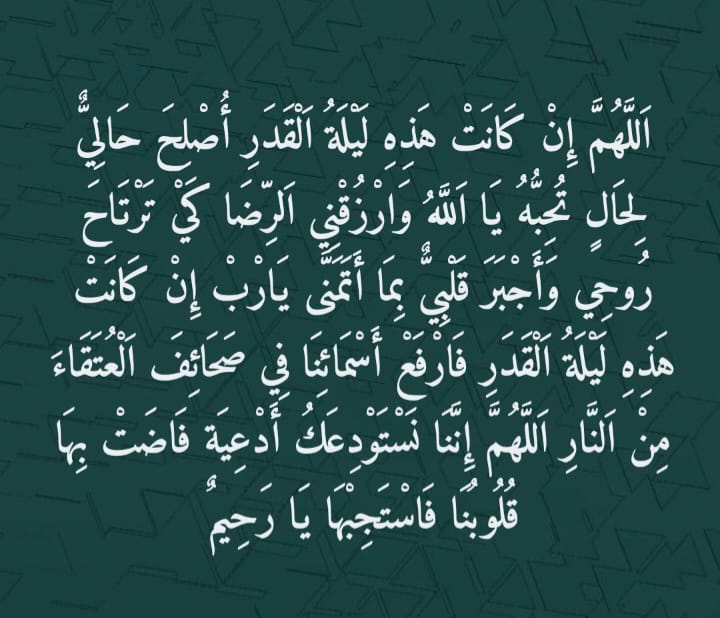 haad00000's tweet photo. #ليله_٢٧ #ليلة_القدر 

اللهم بلغنا ليلة القدر واجعلنا فيها من الفائزين
 والمقبولين واعتق رقابنا ورقاب أبائنا وأمهاتنا
 وذرياتنا ومن له حق علينا من النار  .
( اللهم إنك عفو تحب العفو فاعف عنا ) https://t.co/FM8agvMWJh