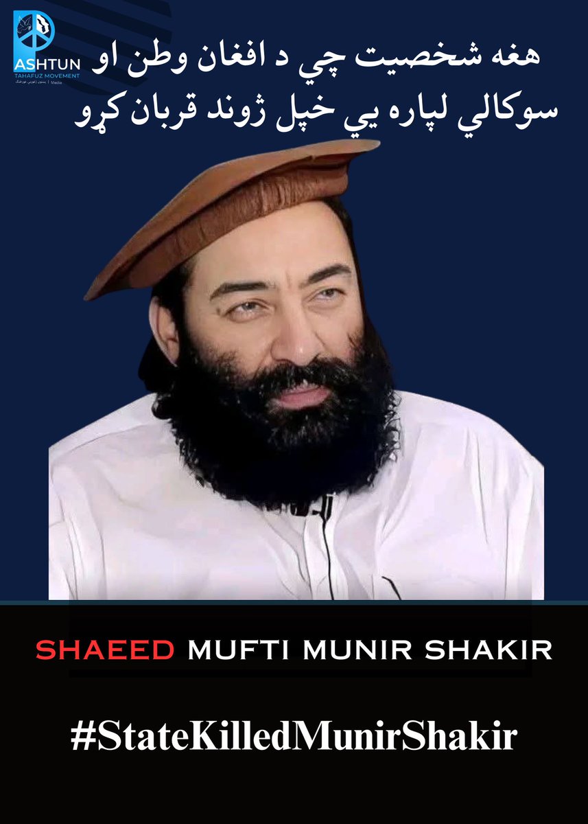 WazirMahir's tweet photo. منیر شاکر ته د خپلې برخې کار اوکړو خو مه په ټپه یې ویخ نکړه ته په کلمه لالیه
😥💔🙏🏻
په لانديني هيسټک په ټولټر کي ټرينډ روان دي ټول پکي برخه واخلي.

#statekilledmunirshakir
#StateKilledMunirShakir https://t.co/Bek9EtMN5V