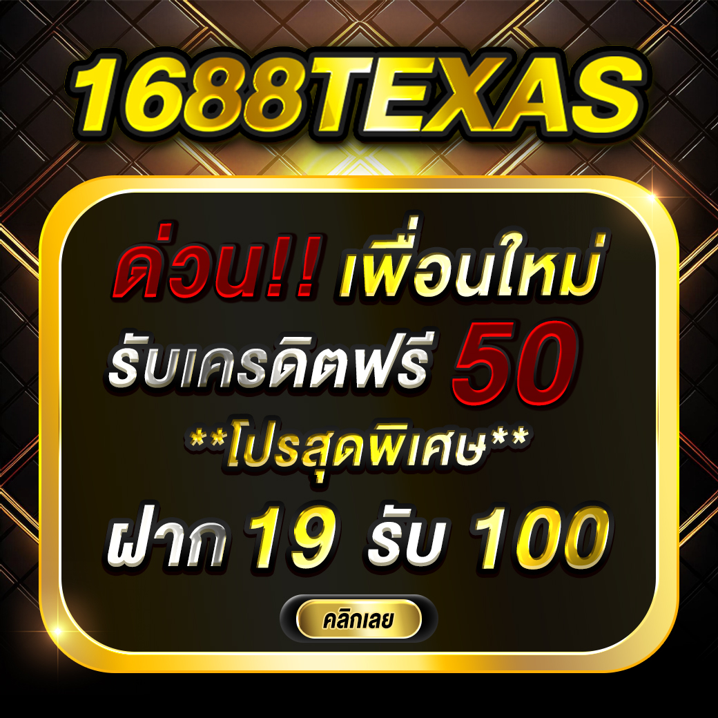 _MIAMI1688's tweet photo. 1688MIAMI แจกเครดิตฟรี 50
ลูกค้าใหม่!!  ไม่ต้องฝากก่อนถอนได้จริง ❌

🎰 โปรเด็ดโดนใจ
💸 ฝากเพียง 19 บาท รับ 100

#1688miami #เครดิตฟรีสมาชิกใหม่ #ไม่รับโปรถอนไม่อั้น https://t.co/5m5Oqlcp9f