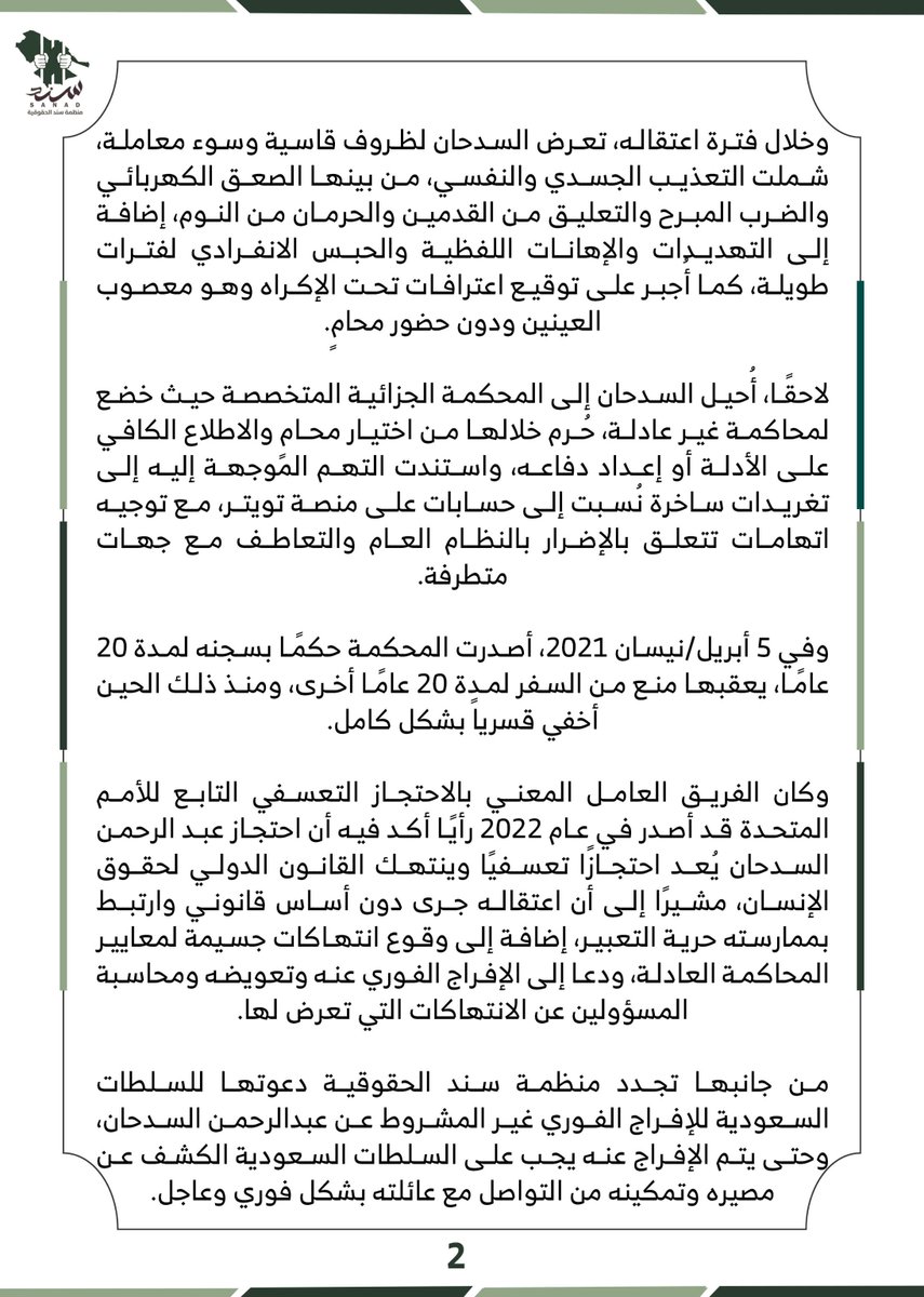 sanadUK's tweet photo. بعد ثماني سنوات على اعتقاله.. #عبدالرحمن_السدحان لايزال مخفي قسرياً. https://t.co/CMUgdWWuU2