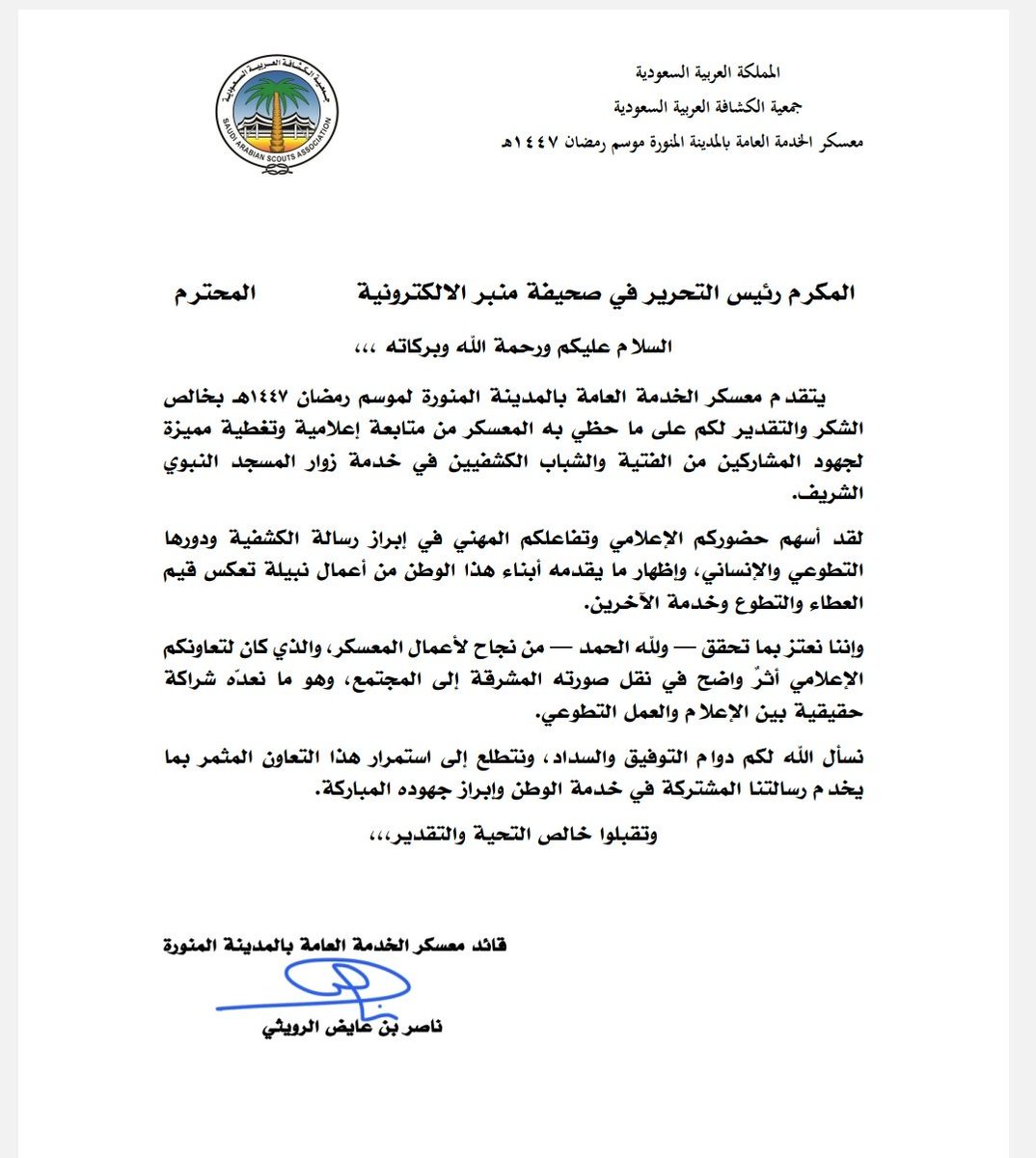 صحيفة منبر الإلكترونية tweet media