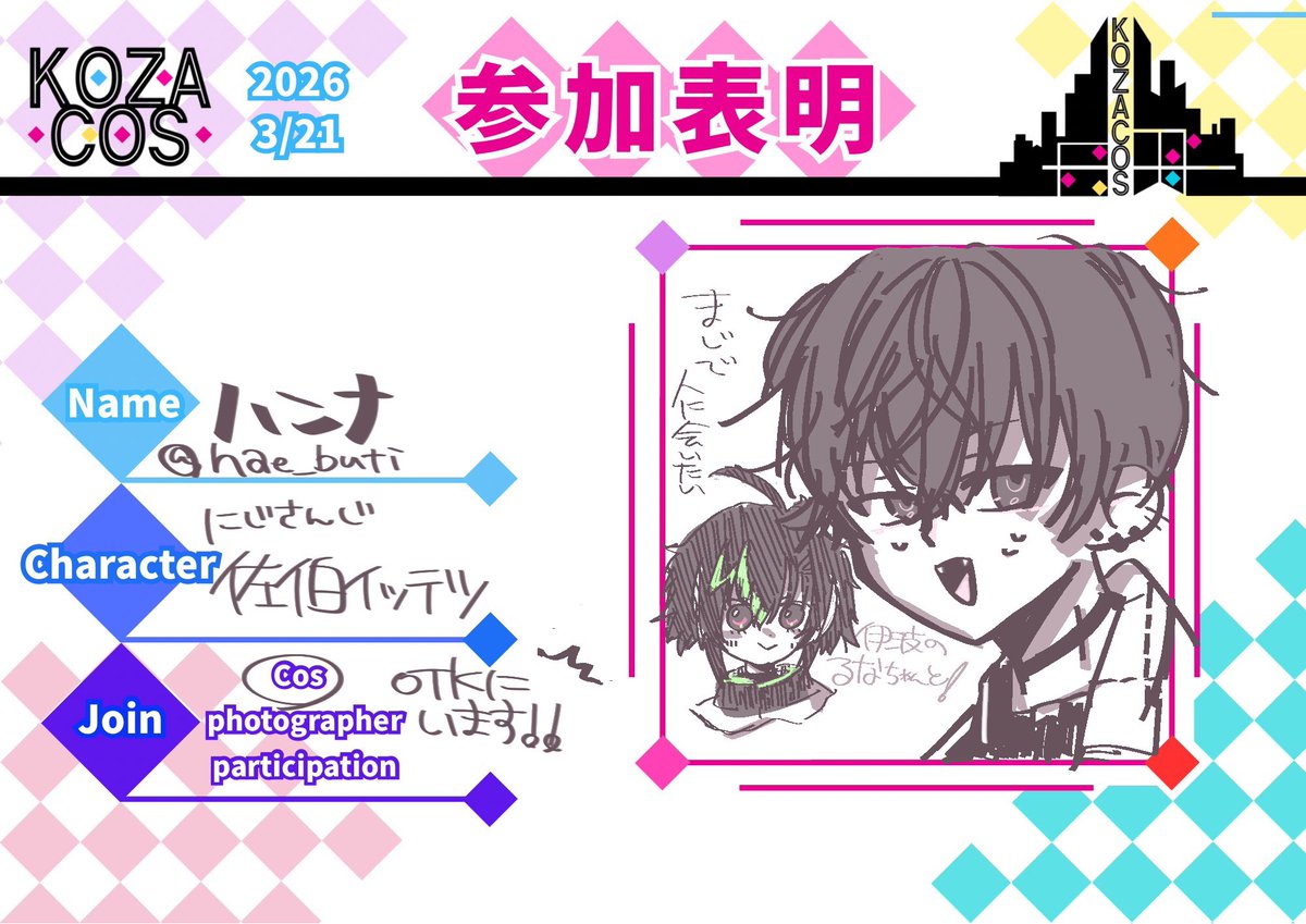 #コザコス
#コザコス参加表明

otkというお店におります
労働人間なので外に出れませんが是非会いにきていただけると嬉しいです。
逆に外に出ないからキャラ被り怖くない>”<
おれぁ強い。頑張ります。
