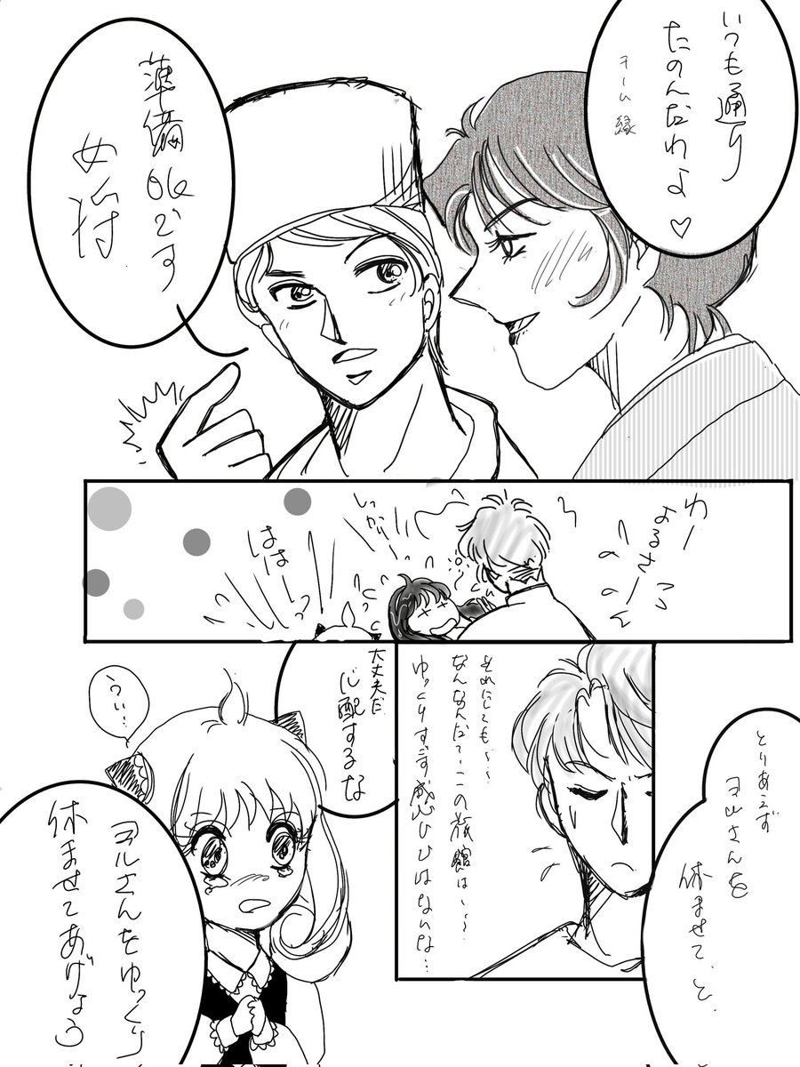 snowcrystal2828's tweet photo. ｢もしもフォージャー家が日本旅行に行ったら…？｣

女将…覗きしかしてないw
チーム縁のプランBも謎のままw

お次はさなちょさん( @646nacho)
よろしくですー🤣

https://t.co/eko1AOWFg1 https://t.co/XTQskUU9fB