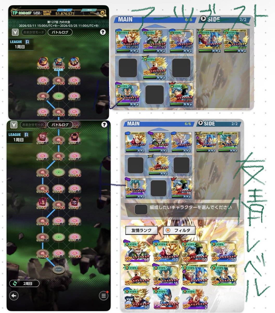 GamesRyosuke1's tweet photo. 【ルート全体像 と自軍のステータス情報】
アーツブーストの状態、友情レベル
ルート全体像になります。
石1000個は確定だと思います‼️

リプ欄に各マス事の敵キャラ配置と
それに対しての自軍のキャラ配置をまとめた画像を2枚貼ってあります。
サクッと攻略する時に使ってください😊
#レジェンズ
#力の大会