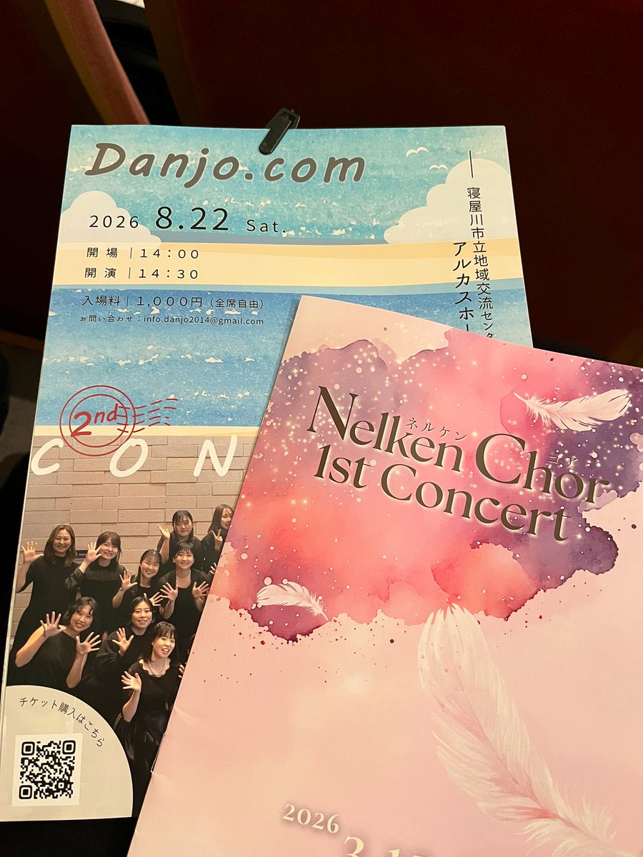 本日はNelken Chorさん( <a href="/nelkenchor/">Nelken Chor</a> )の演奏会へ🎵
ジャンルの幅広いステージで、統一された発声から生まれる美しいハーモニー…。本当に素晴らしい演奏会でした✨
ご盛会おめでとうございます🎊

そして男女.com 2nd Concert のチラシを挟み込みさせていただきました🙇‍♀️ありがとうございます！