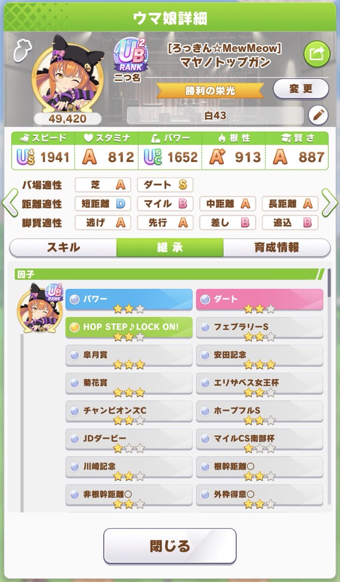 spiderrgame's tweet photo. 白因子合計140（代表43）のマヤノができました！
代表45以上のウマ娘ができたらレポートを入れる予定なのですが、なかなか壁が高いですね…！😂
ひとまず、現在の因子周回の成果としてこちらを置いておきます。
#ウマ娘 #因子周回 https://t.co/1qquLGRUvp