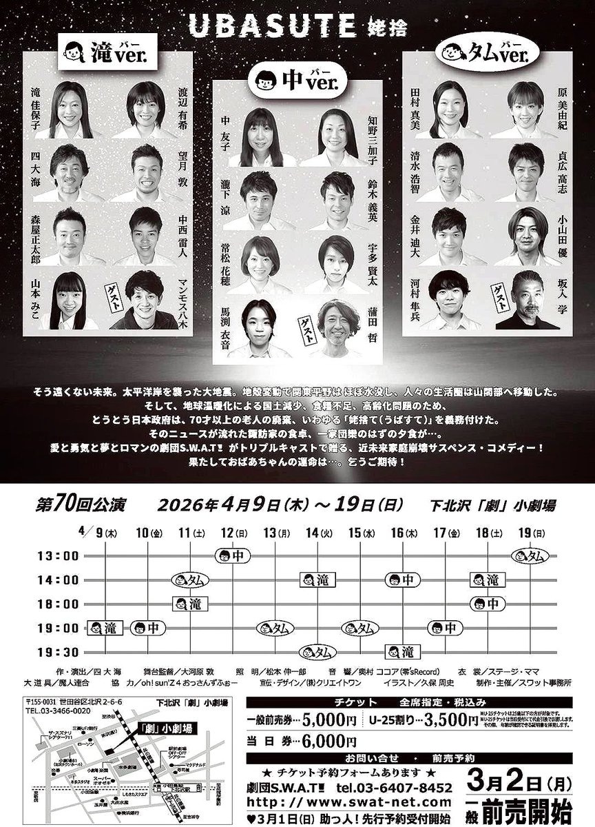 昨日大好きな劇団S.W.A.T ! さんの
『助っ人！祭り2026春』に参加

メンバーの皆さんと、ファンの皆さんでボーリング大会とちょい飲みでした♪
いや〜楽しかったな〜😆

4月公演のお稽古もある中、楽しい企画をありがとうございました‼︎

公演は4月9日(木)から
『UABASUTE 姥捨』 
チケット発売中！