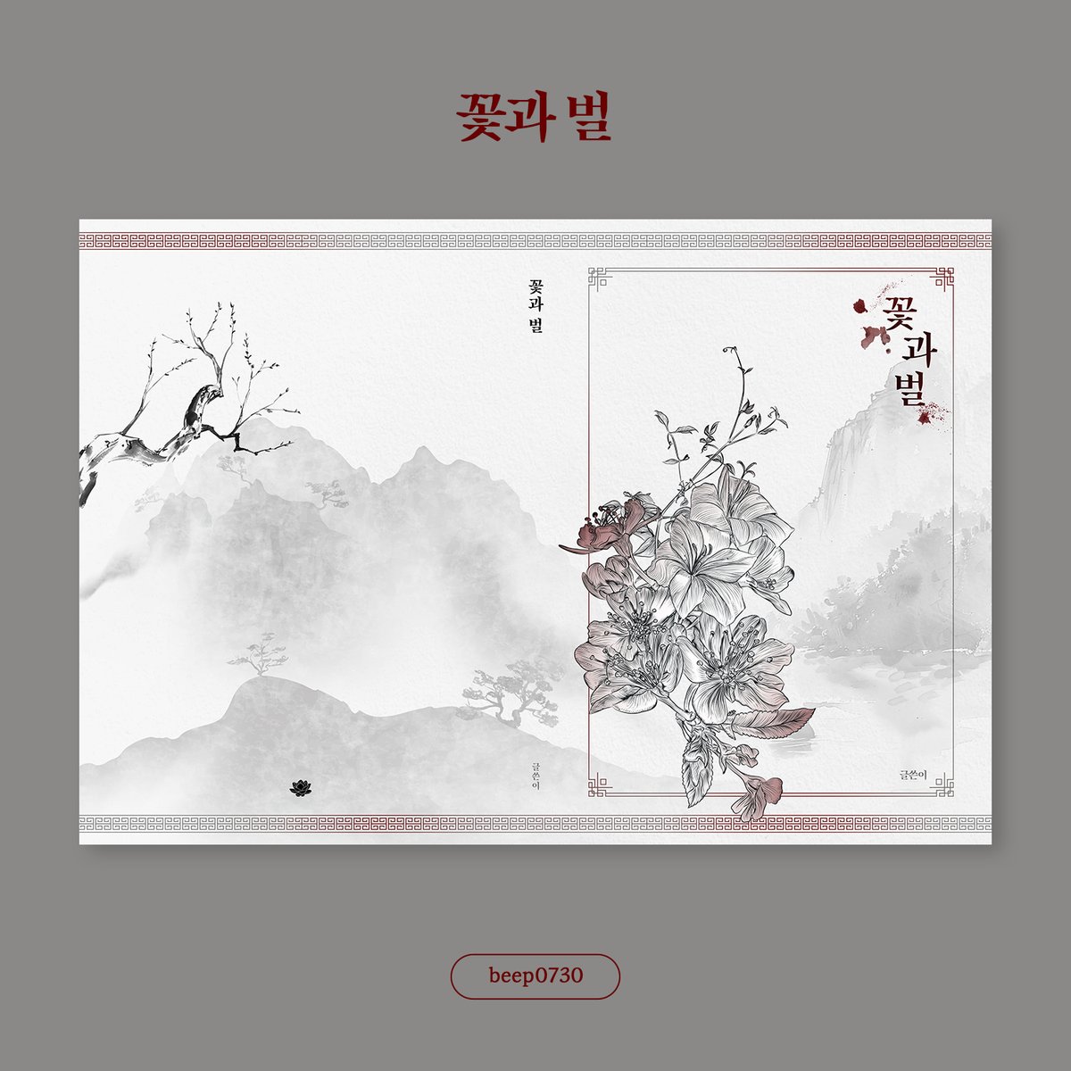 (커미션 개장) 표지디자인 | beep tweet media