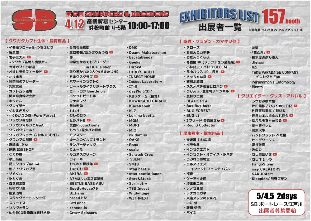 SB 【SHOPPERS & BREEDERS】 tweet media