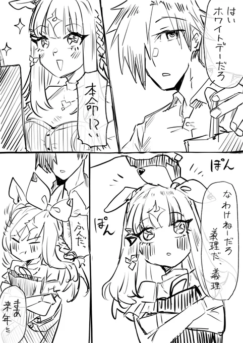 アーモンドアイinホワイトデー 