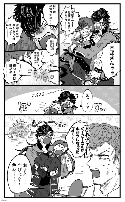 家族を傷つけられて我を失って暴走しかけた師匠を元に戻せるのは弟子だけなの見たい(長い) 