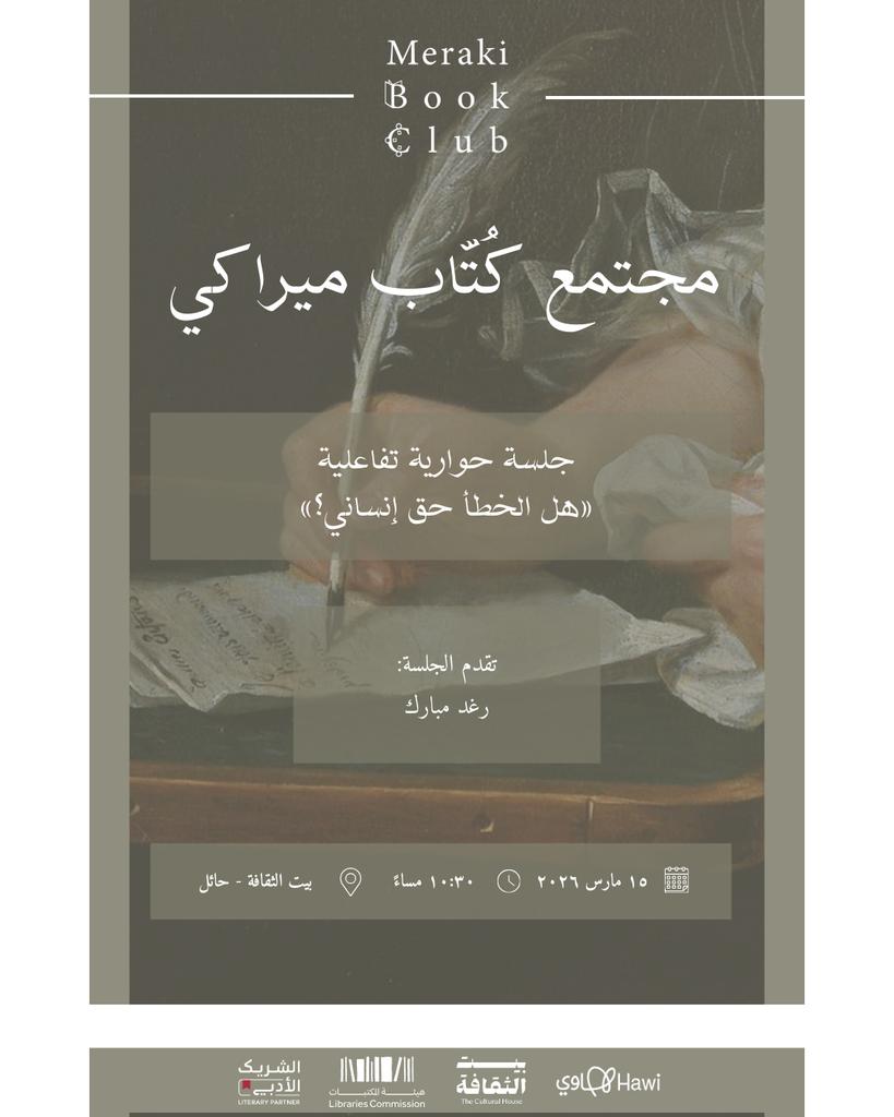 نادي كتاب ميراكي tweet media