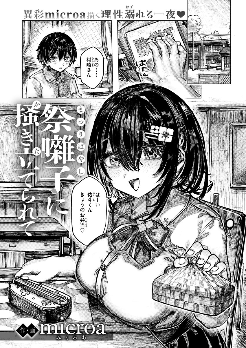 転校生が田舎の奇祭に参加する漫画を描きました(1/2) 