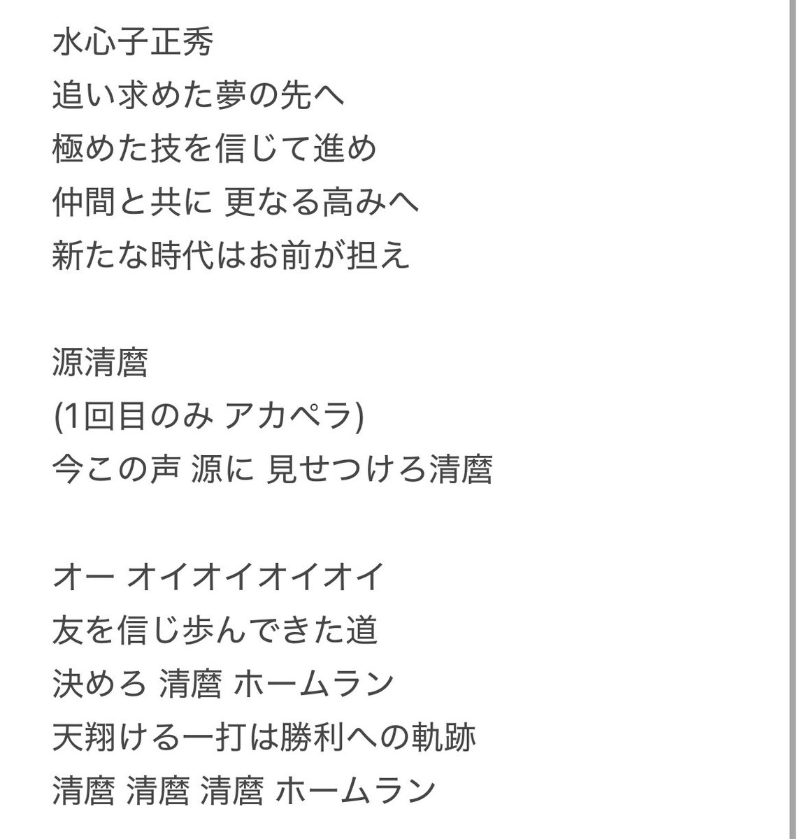 向こうで刀がやキューする場合の応援歌を勝手に作ったから見てください