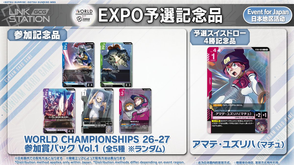 ◤WCS25-26 GRAND FINAL⑤◢|| 『GCG EXPO 2026 in OSAKA』にて実施
