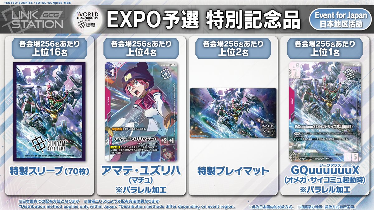 ◤WCS25-26 GRAND FINAL⑤◢|| 『GCG EXPO 2026 in OSAKA』にて実施