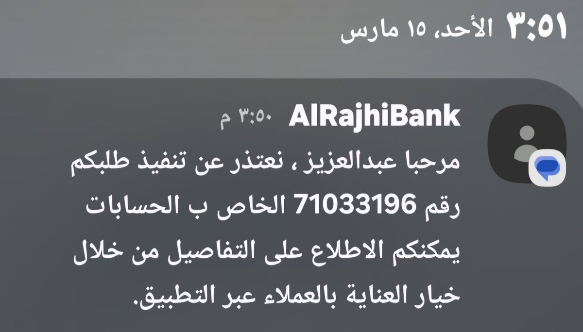 eea111211's tweet photo. @alrajhibankcare للان للان للان اتوقع ماراح تنحل مشاكل الراجحي مع العملاء مدري وين الخلل .. https://t.co/gSR3C2gLXS