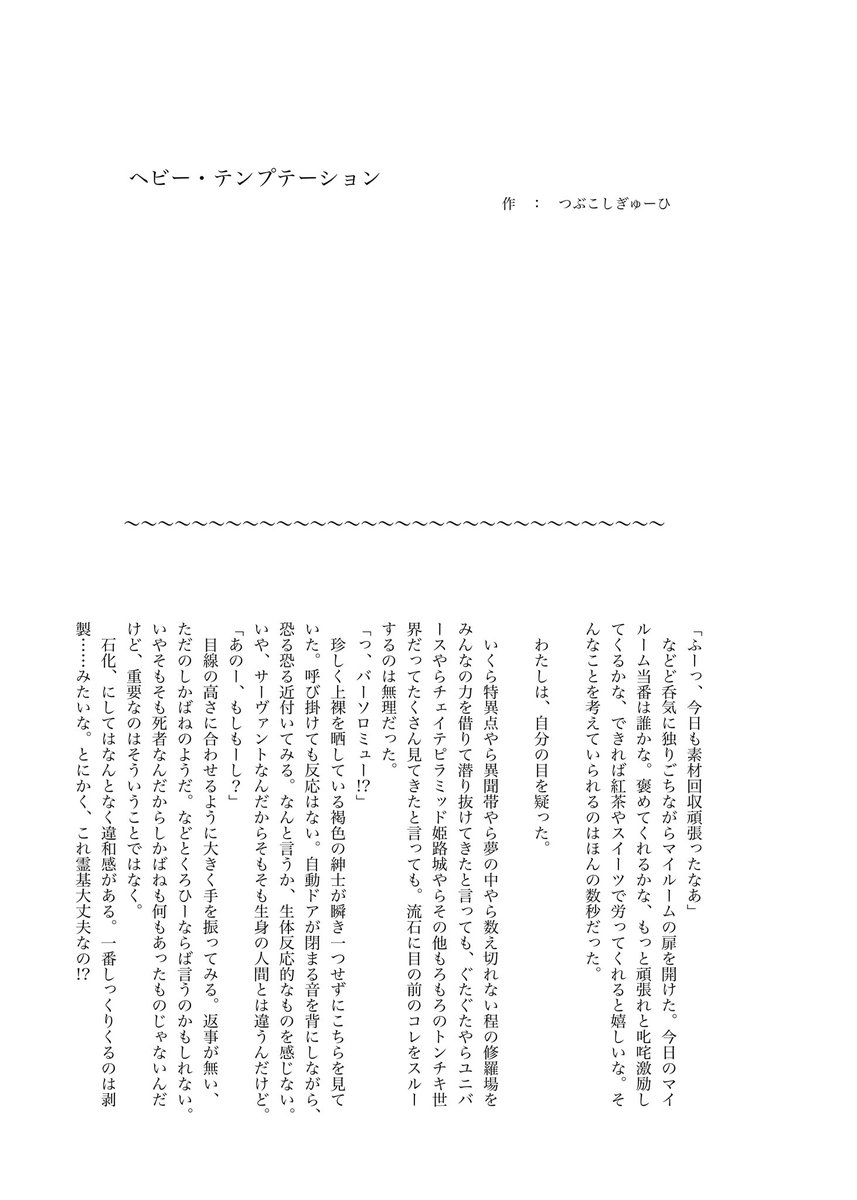 star_bansei's tweet photo. 【小説4】ヘビー・テンプテーション / 作:つぶこしぎゅーひ( @tbks_HL )

ラミア化バソの脱皮した抜け殻をぐだ子が食べる話 https://t.co/MKFVLOzVbI