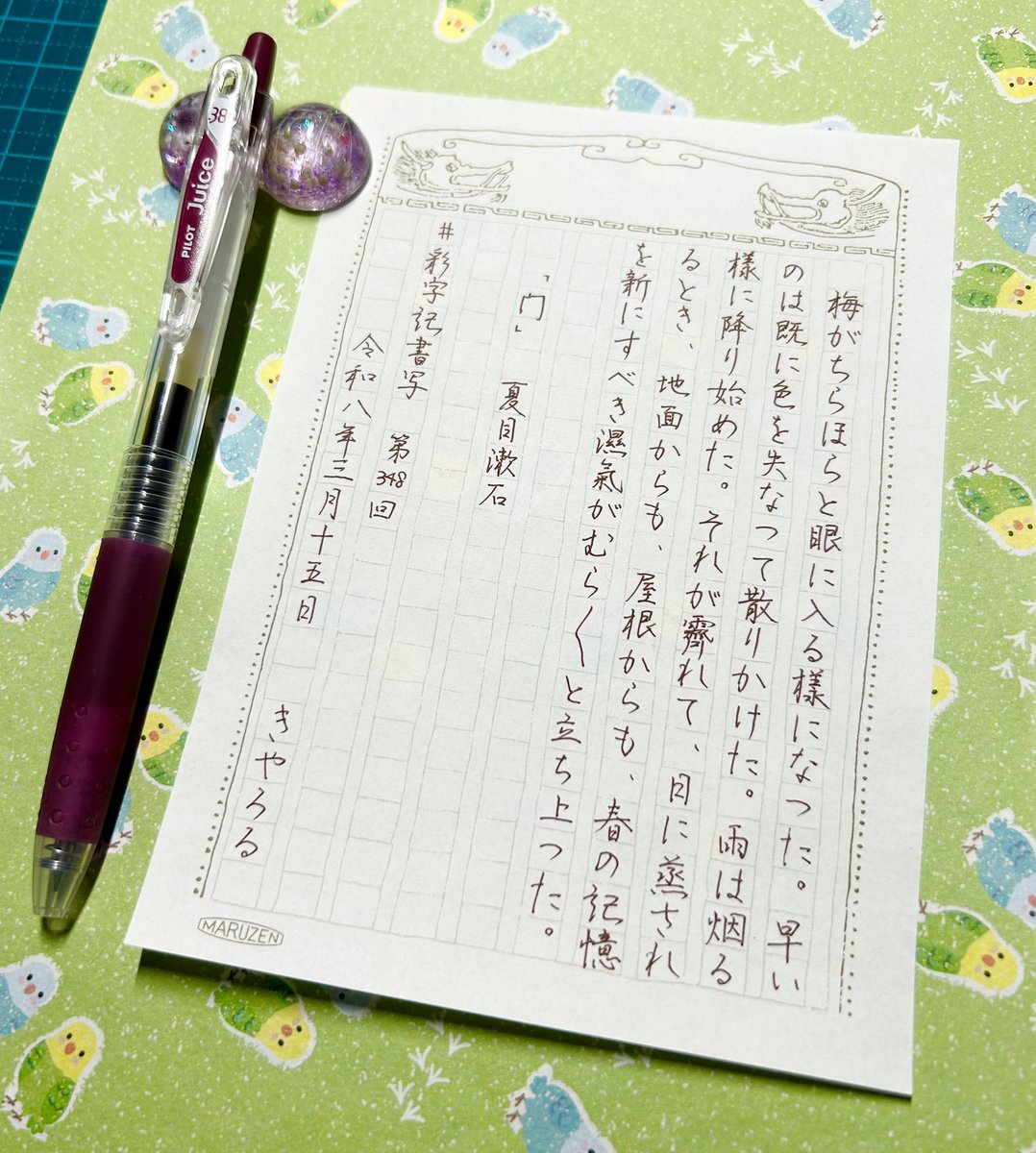 carolcamino's tweet image. お題をありがとうございます😊
久々に参加させていただきました。

#Juice Dark Red 
#彩字記書写