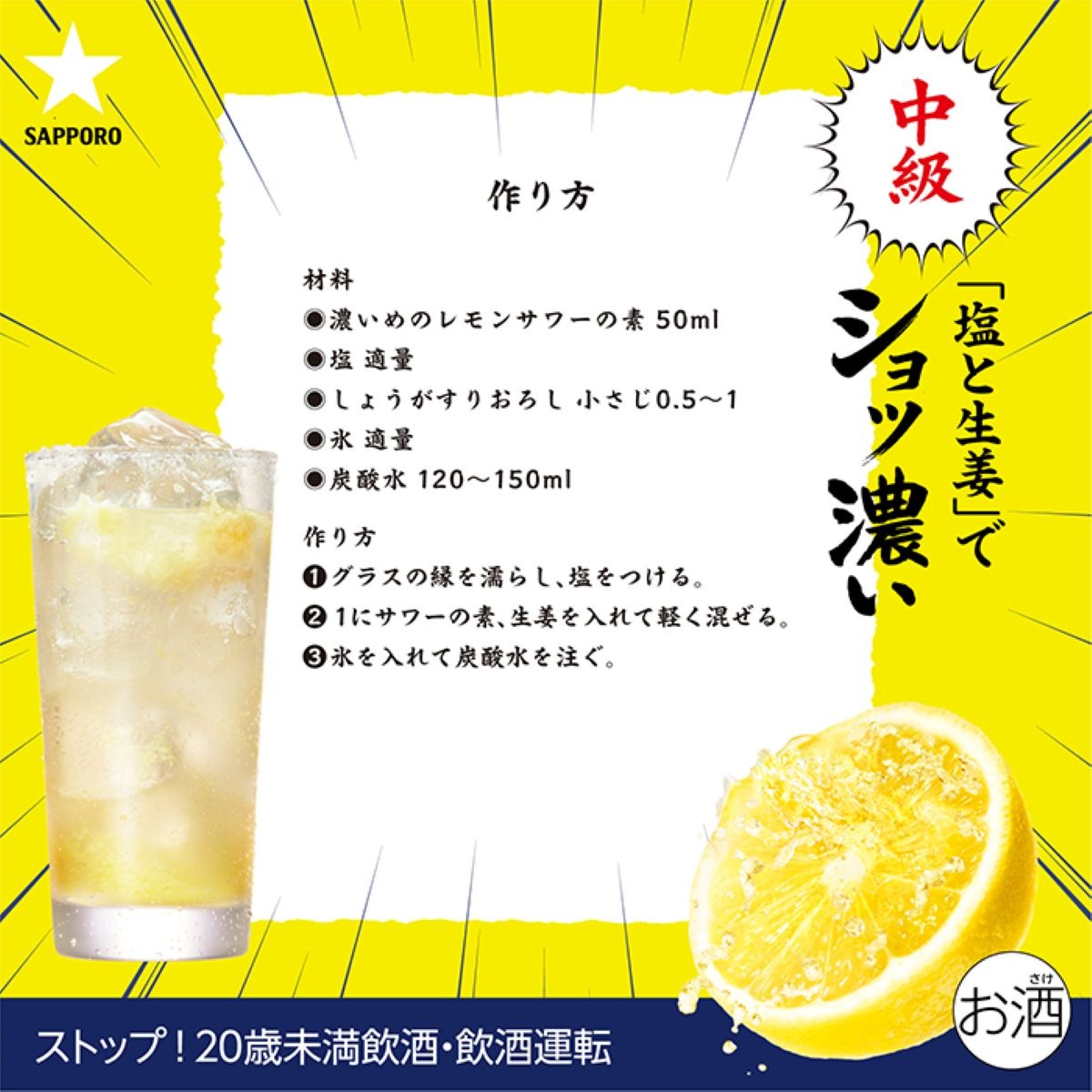 SapporoBeer's tweet photo. 本日は #濃いめアレンジチャレンジ のご紹介！

中級！「すりおろし生姜と塩」でつくる
#ショッ濃い
塩味のアクセントがクセになります♪

濃いめ特別セットが100名様に当たる
キャンペーン実施中！

■応募方法
①@SapporoBeerをフォロー
②本投稿をリポスト