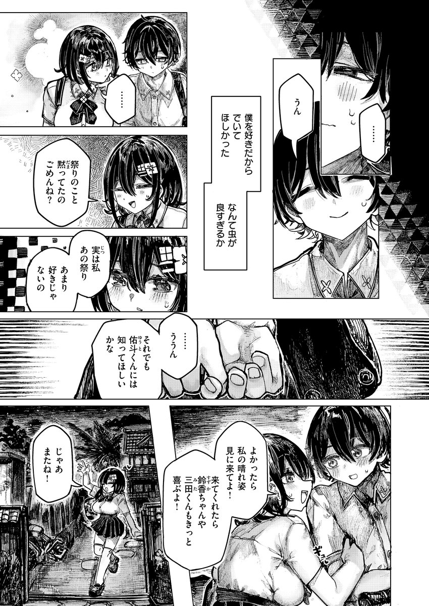 祭囃子に掻き立てられて(microa)｜無料エロ漫画試し読み