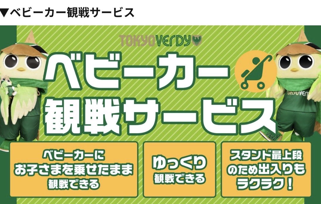 東京ダービーの時に利用したいと考えていますが、一般入場だと厳しいですか？
知っている方いましたら教えて頂けると助かります🙇‍♂️
#verdy