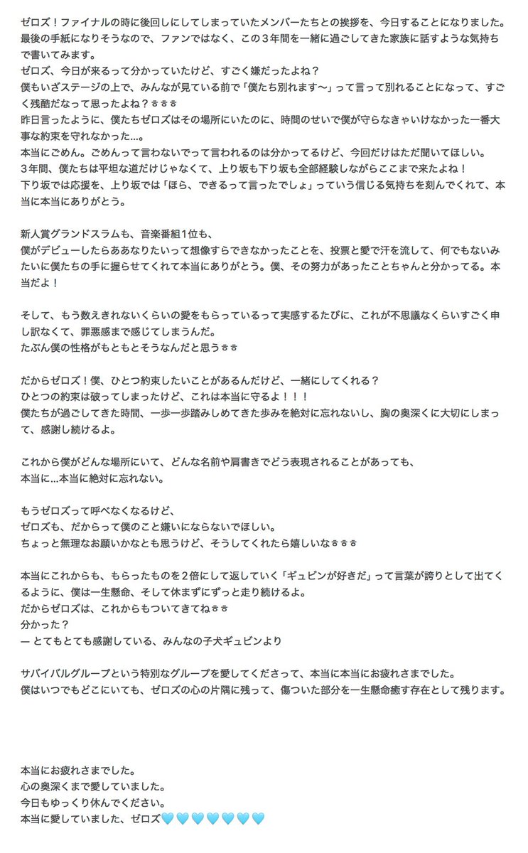 taru830's tweet photo. 🐶 もうゼロズって呼べなくなるけど、ゼロズも、だからって僕のこと嫌いにならないでほしい。

🐶 「ギュビンが好きだ」って言葉が誇りとして出てくるように、僕は一生懸命、そして休まずにずっと走り続けるよ。

ずっとずっと大好きだし応援してるよ😭😭本当に本当にお疲れ様でした😭😭😭😭😭😭 https://t.co/80gw18fBgr