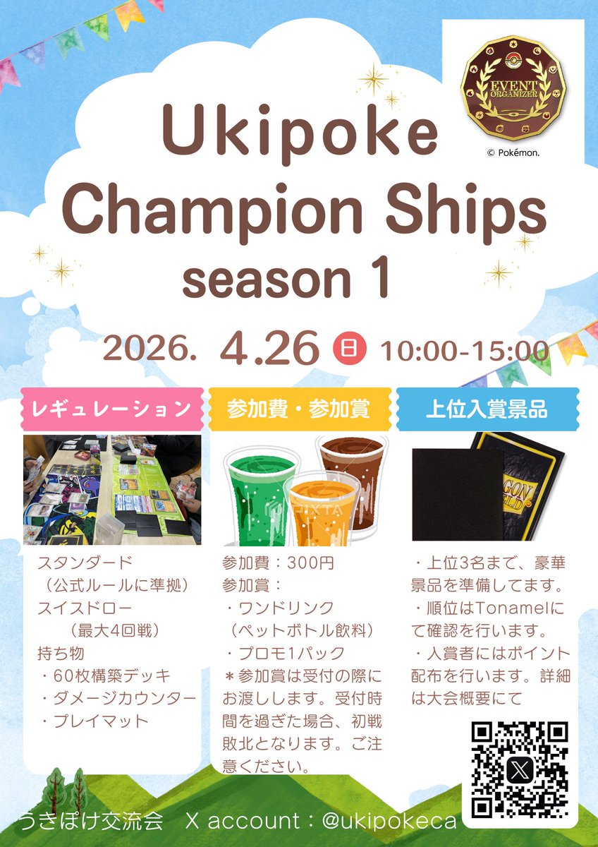 うきぽけ交流会 tweet media