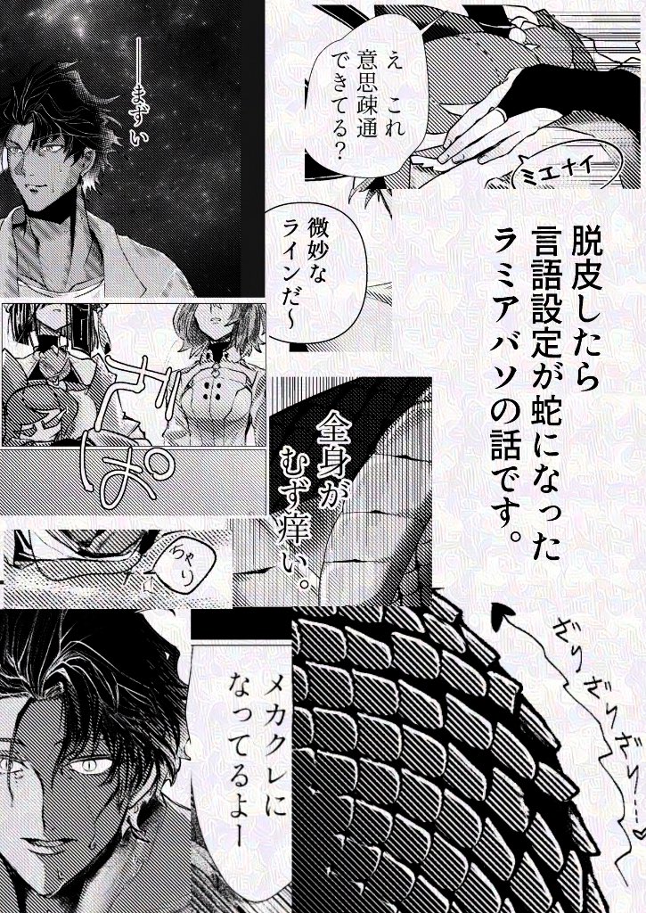 star_bansei's tweet photo. 【漫画】蛇、ミリしら / 作：無機( @Mocchi_muKi )

ラミア化したバソが脱皮したら言語設定が蛇になった話 https://t.co/2V14QVqMBC