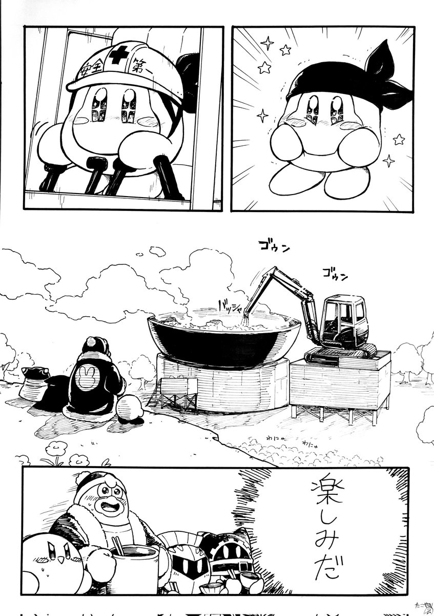 バンダナ君と芋煮