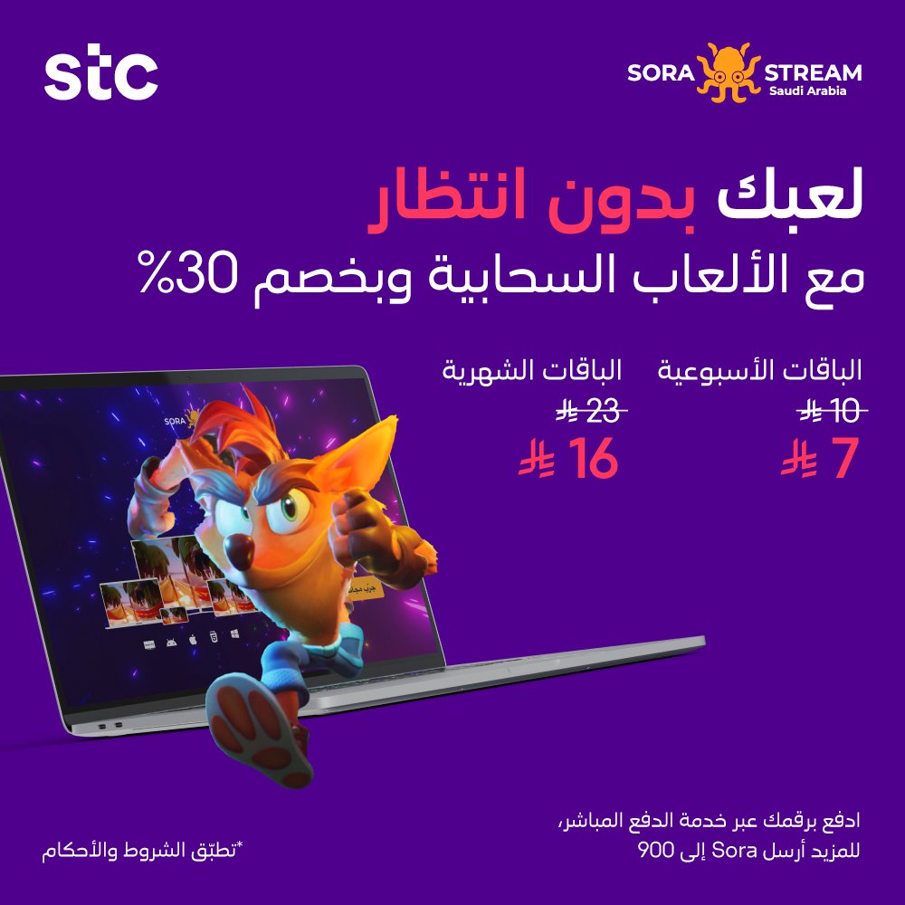 stc_ksa's tweet photo. العب بدون انتظار 🎮
استمتع بالألعاب السحابية مع خصم 30% على الباقات الأسبوعية والشهرية.
ادفع مباشرة برقمك بكل سهولة:
https://t.co/wCjy0NrJ9c https://t.co/ZhpH6aXVf5