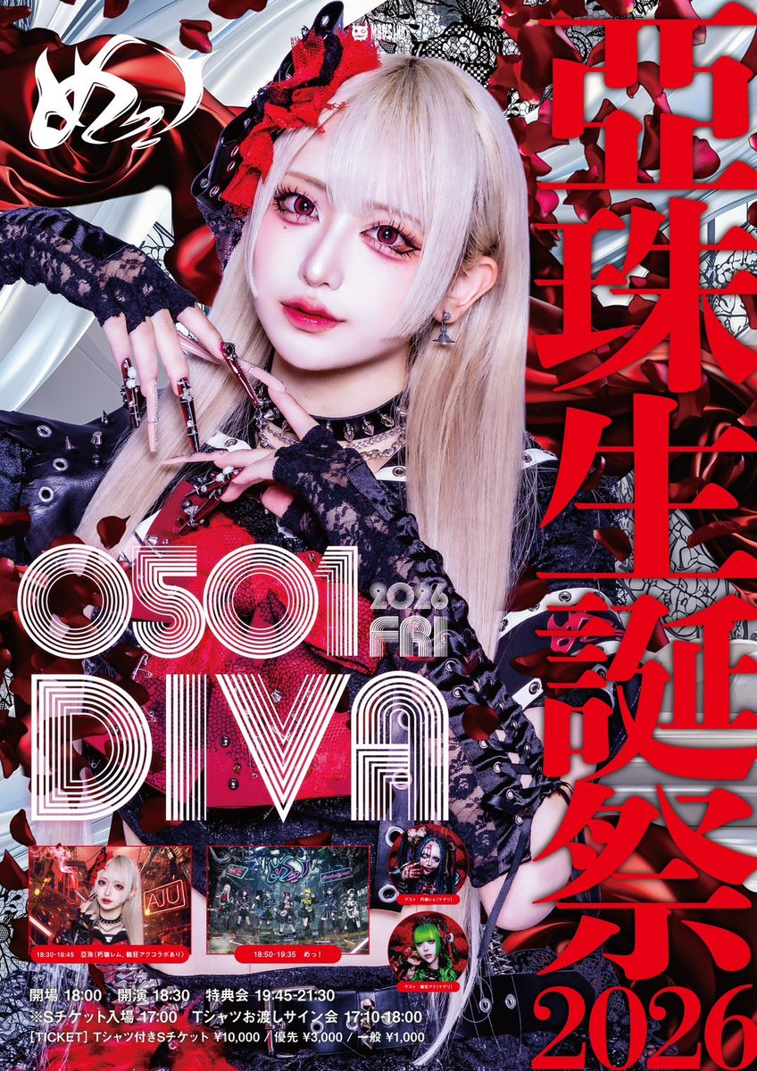 ゲスト出演情報】 2026年5月1日(金) 『亞珠生誕祭 2026』 会場 : DIVA