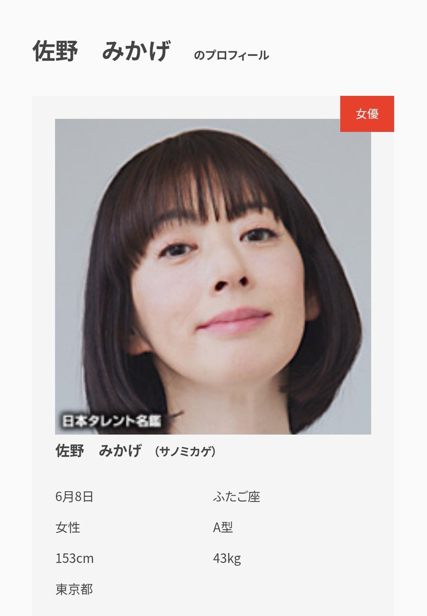 「高市と同じ生き物と思われたくない」

女優なのにすごい暴言だな…
ラサール石井と同じ類だろうか。

佐野みかげ（50）
日本の女性代表選手権優勝
『高市は感情的で視野が狭くて、言動が大人気なくて、男に媚びて出世してきたから全女性にとって迷惑。あんな生き物と思われたくない』