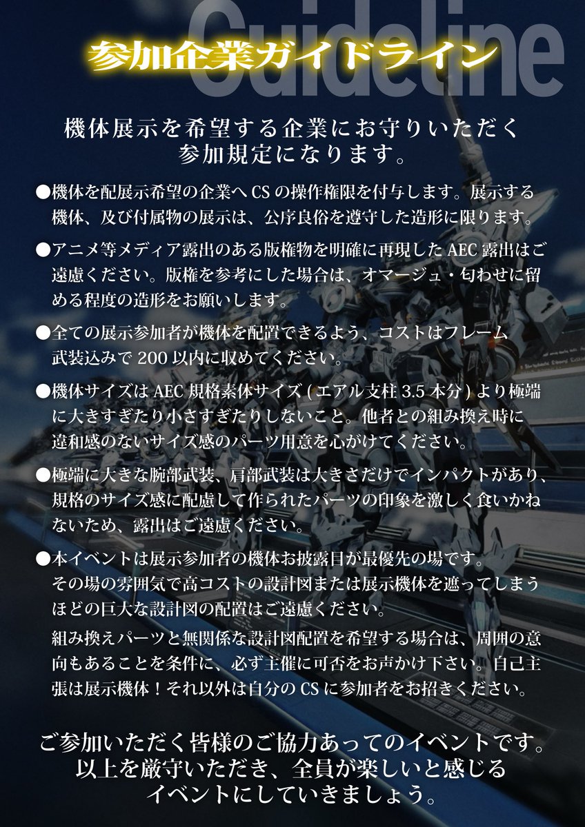 #PSO2AEC
#PSO2NGS
#クリエイティブスペース
『AEC交流会　開催日延期についてのお知らせ』
3月21日開催予定でしたが、諸々の事情があり4月4日に延期となりました、誠に申し訳ございません
これに伴い展示希望者の募集も4月3日まで延長致します、このポストに返信、若くはDMまでご連絡下さい。