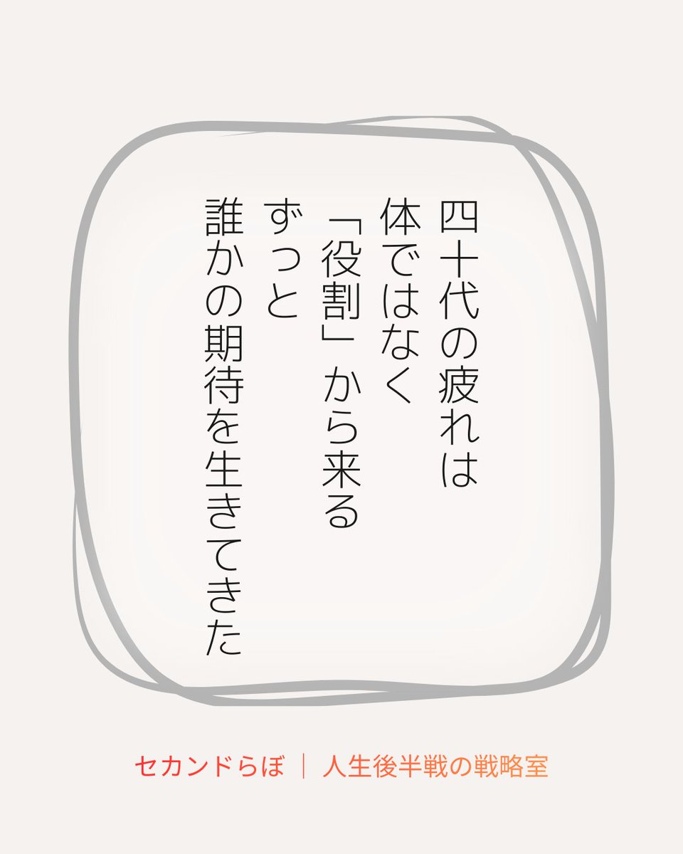 セカンドらぼ｜人生後半戦の戦略室 tweet media