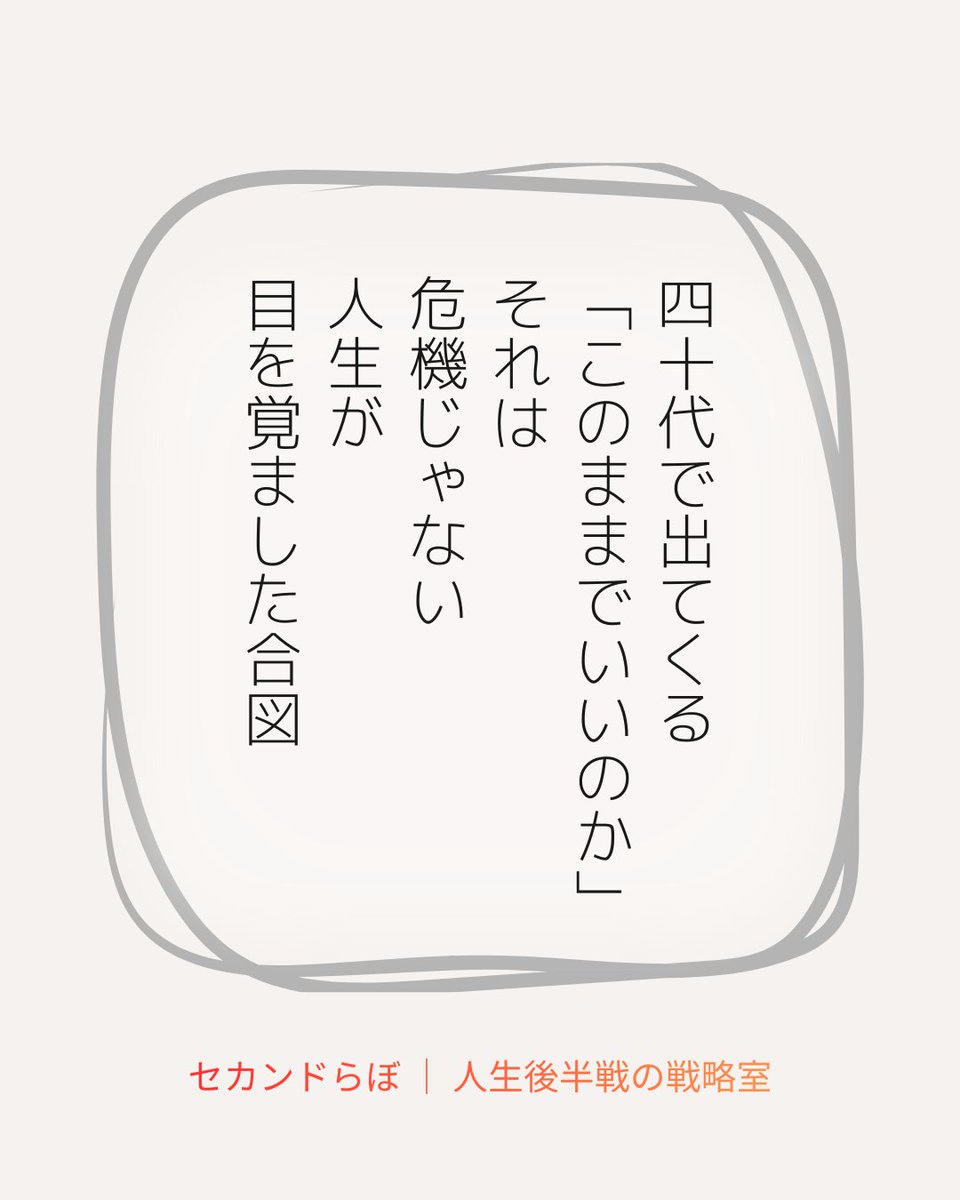 セカンドらぼ｜人生後半戦の戦略室 tweet media