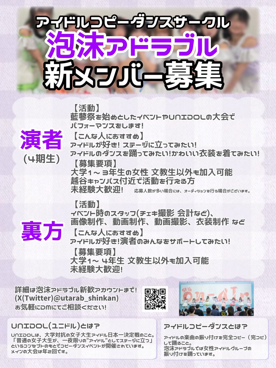 【2026新歓】泡沫アドラブル️ tweet media
