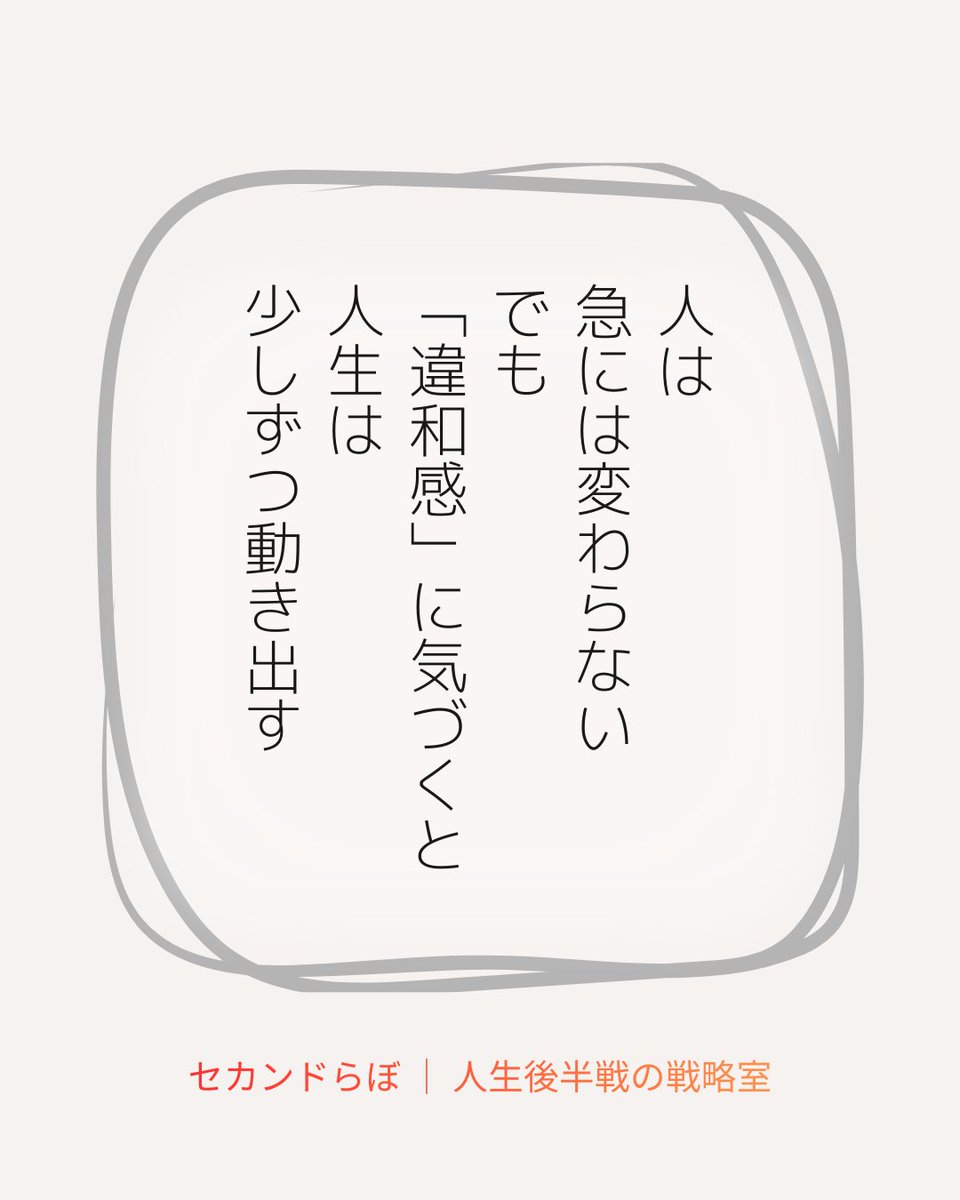 セカンドらぼ｜人生後半戦の戦略室 tweet media