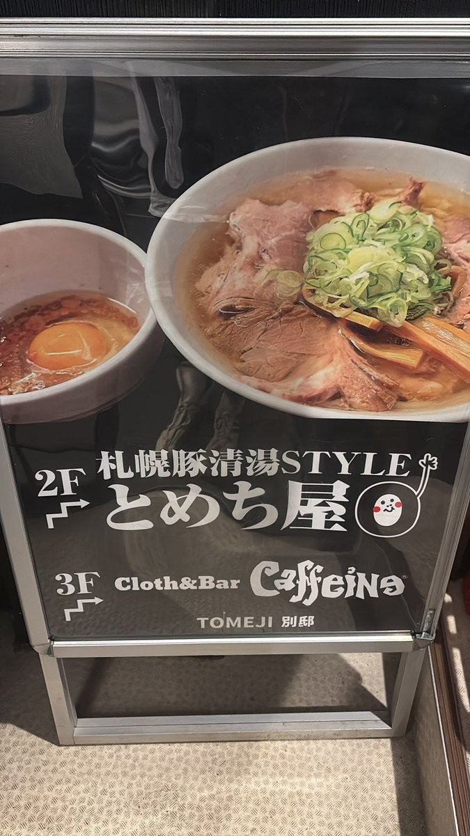 らーめんTOMEJI とめ治 tweet media