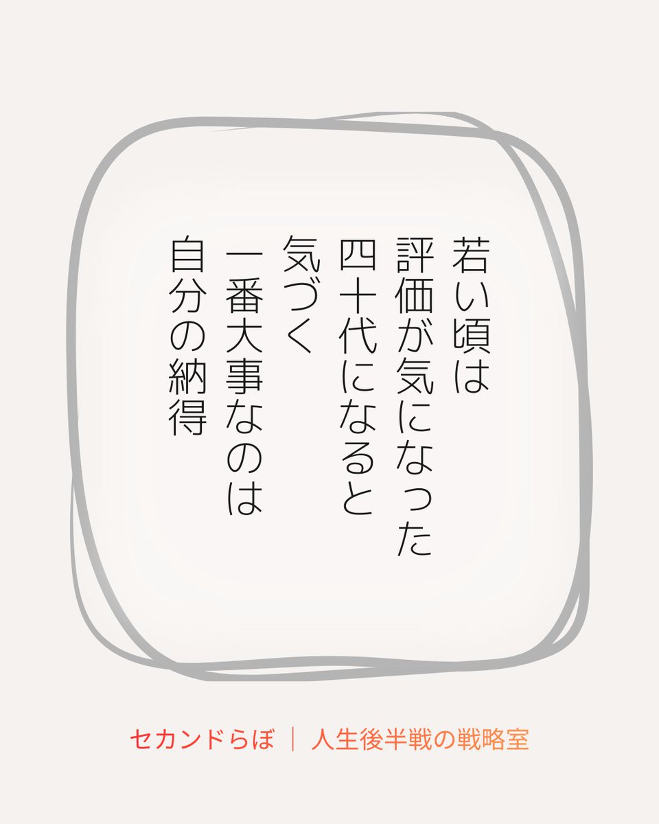 セカンドらぼ|人生後半戦の戦略室 tweet media