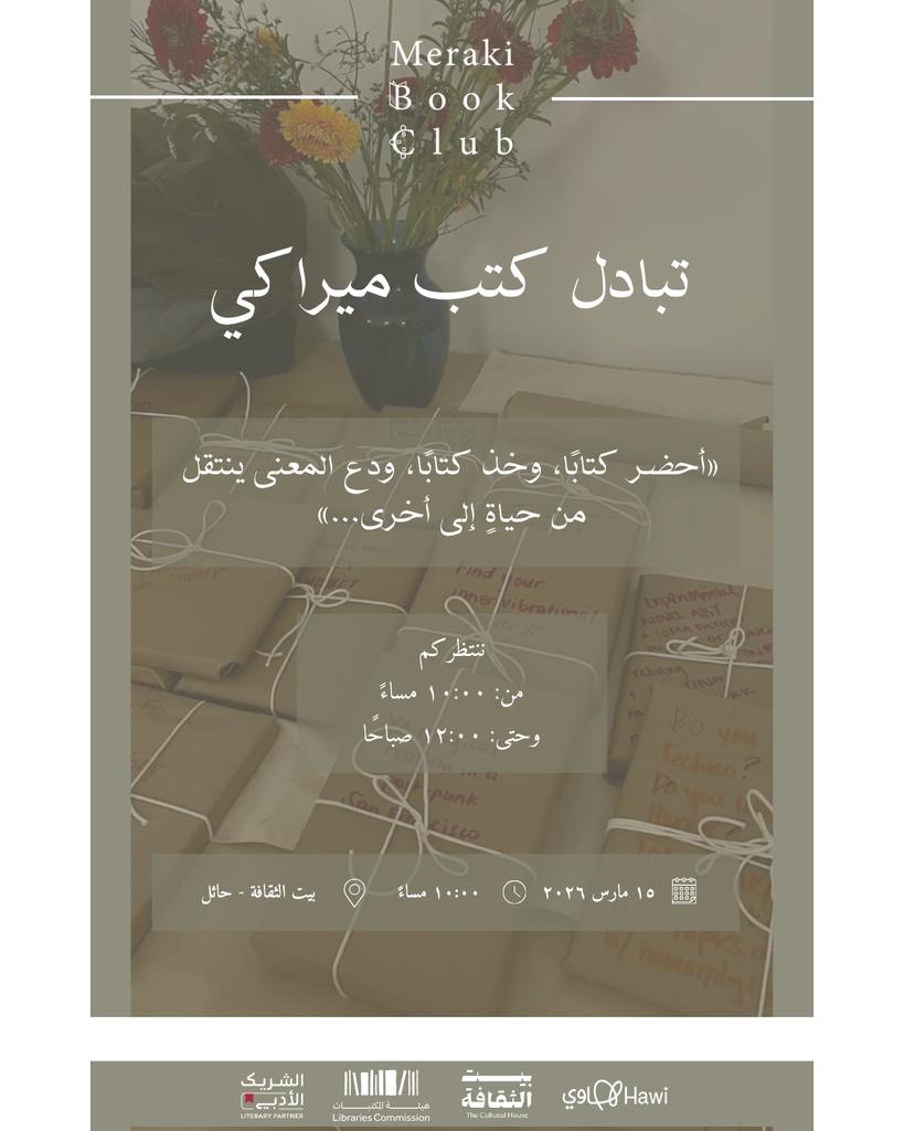 نادي كتاب ميراكي tweet media