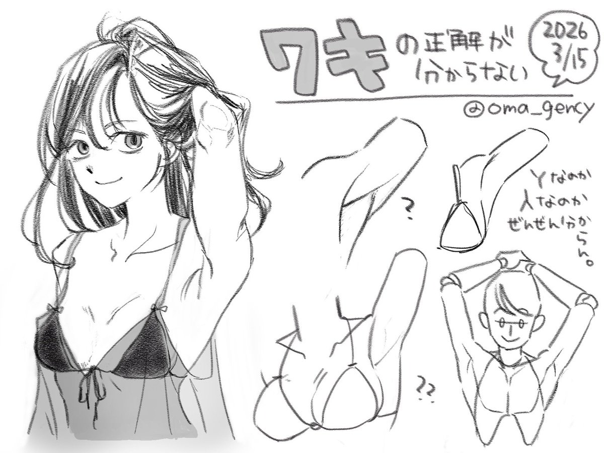 わたし腋フェチなのに、腋の描き方が未だによくわからない。
なんか筋肉がたくさん集中してるみたいで、理論で覚えようとしてもちんぷんかんぷん。「これを描けばいいよ」って線がないかなーと模索中。

#drawing  #日々描く
